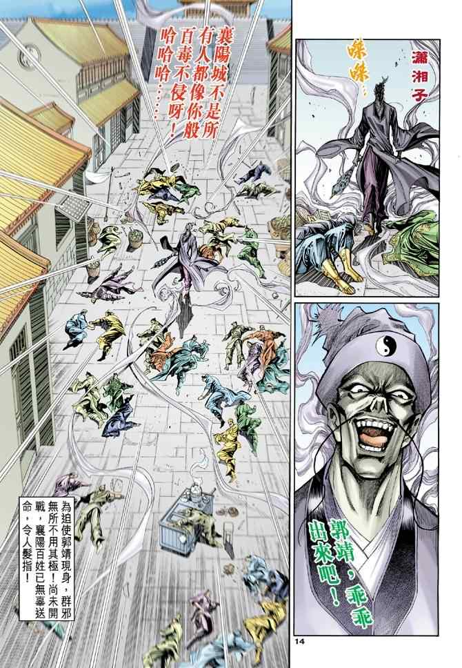 《神雕侠侣》漫画最新章节第48话免费下拉式在线观看章节第【14】张图片