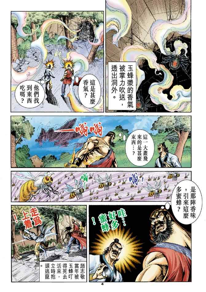 《神雕侠侣》漫画最新章节第55话免费下拉式在线观看章节第【4】张图片