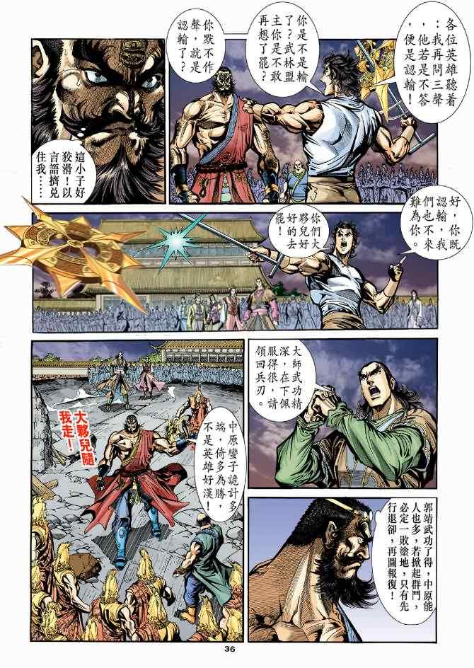 《神雕侠侣》漫画最新章节第26话免费下拉式在线观看章节第【33】张图片