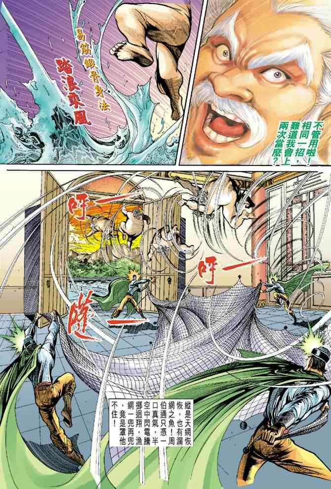 《神雕侠侣》漫画最新章节第35话免费下拉式在线观看章节第【35】张图片