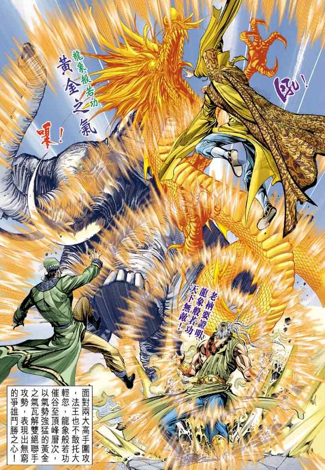 《神雕侠侣》漫画最新章节第81话免费下拉式在线观看章节第【12】张图片