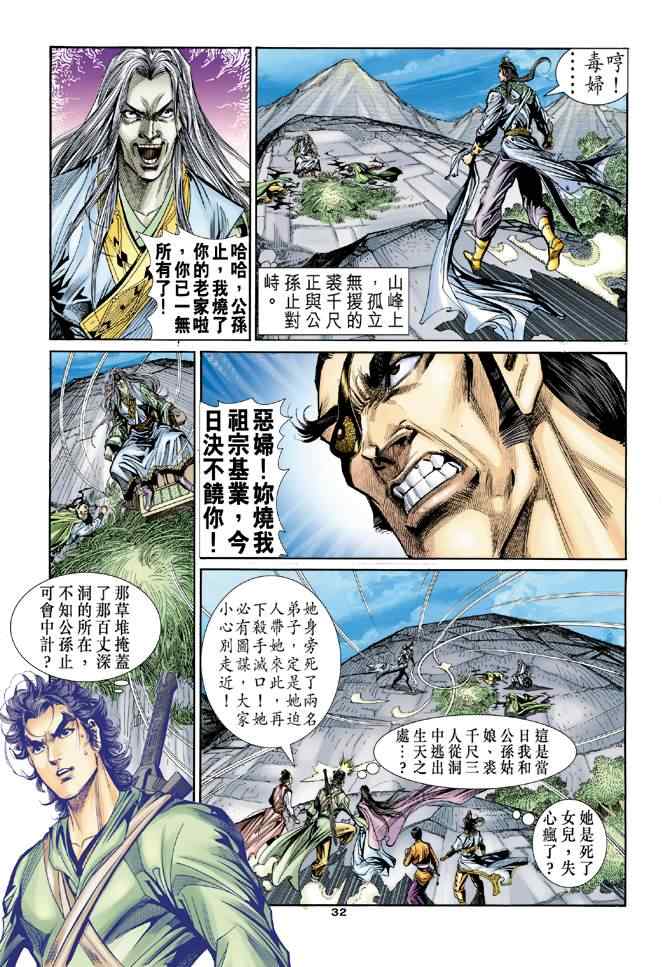 《神雕侠侣》漫画最新章节第66话免费下拉式在线观看章节第【32】张图片