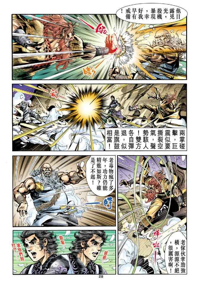 《神雕侠侣》漫画最新章节第18话免费下拉式在线观看章节第【28】张图片