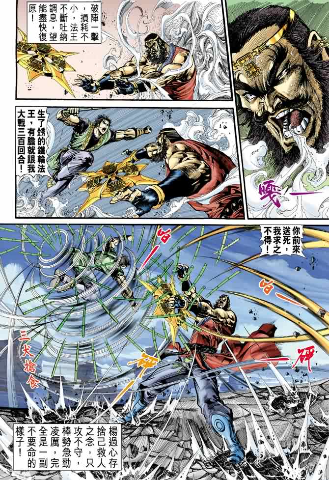 《神雕侠侣》漫画最新章节第29话免费下拉式在线观看章节第【31】张图片