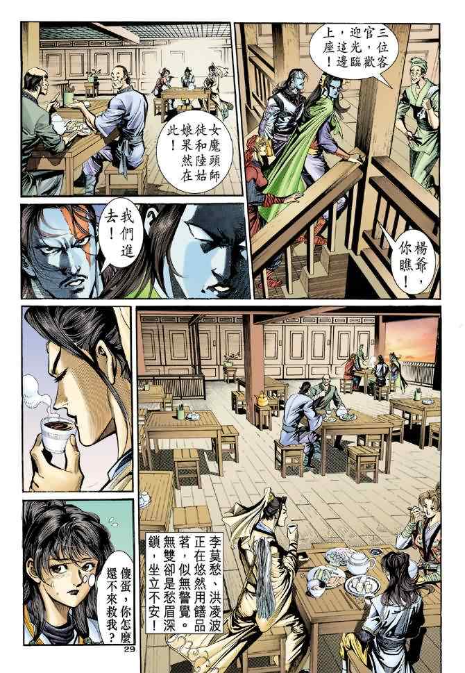 《神雕侠侣》漫画最新章节第16话免费下拉式在线观看章节第【27】张图片