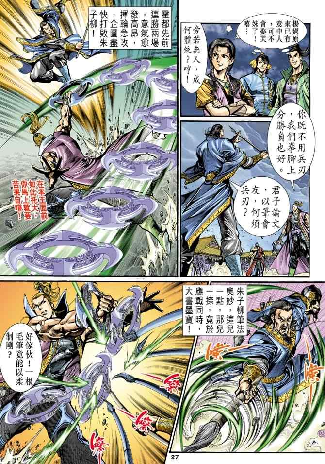 《神雕侠侣》漫画最新章节第23话免费下拉式在线观看章节第【26】张图片