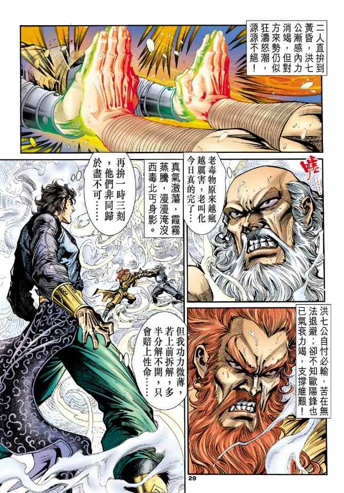 《神雕侠侣》漫画最新章节第20话免费下拉式在线观看章节第【27】张图片