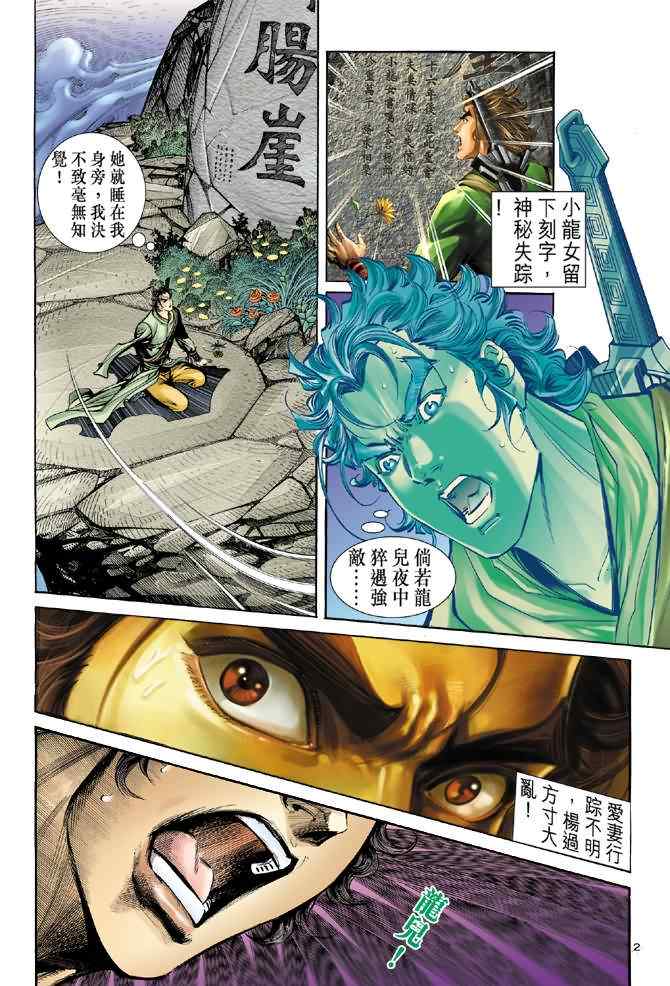 《神雕侠侣》漫画最新章节第67话免费下拉式在线观看章节第【2】张图片