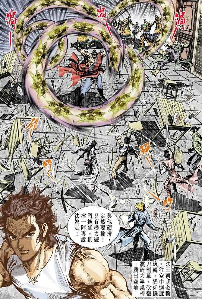 《神雕侠侣》漫画最新章节第27话免费下拉式在线观看章节第【32】张图片