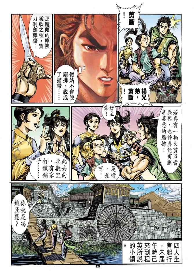 《神雕侠侣》漫画最新章节第32话免费下拉式在线观看章节第【25】张图片