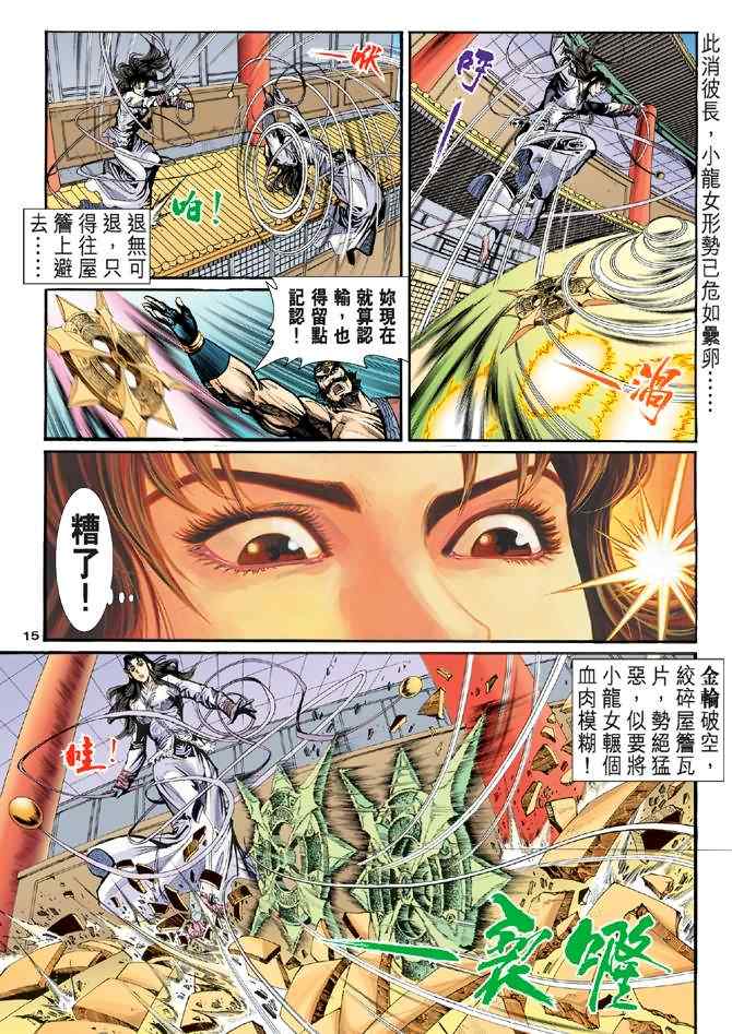 《神雕侠侣》漫画最新章节第26话免费下拉式在线观看章节第【15】张图片