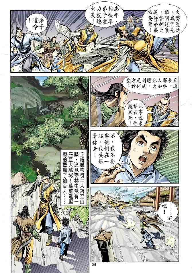 《神雕侠侣》漫画最新章节第5话免费下拉式在线观看章节第【35】张图片