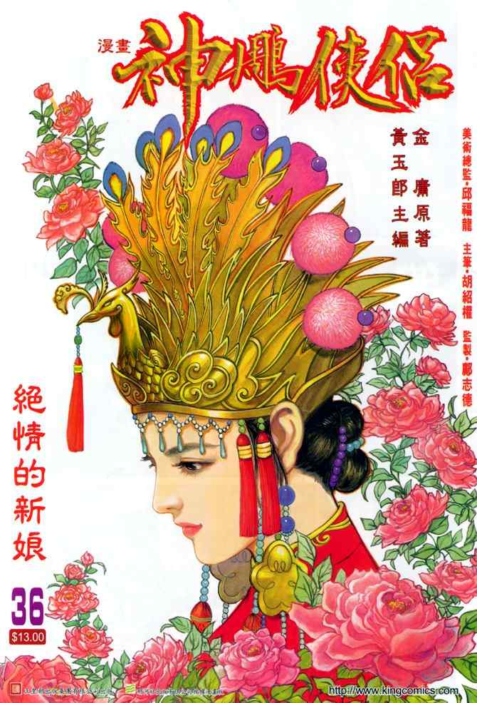 《神雕侠侣》漫画最新章节第36话免费下拉式在线观看章节第【1】张图片