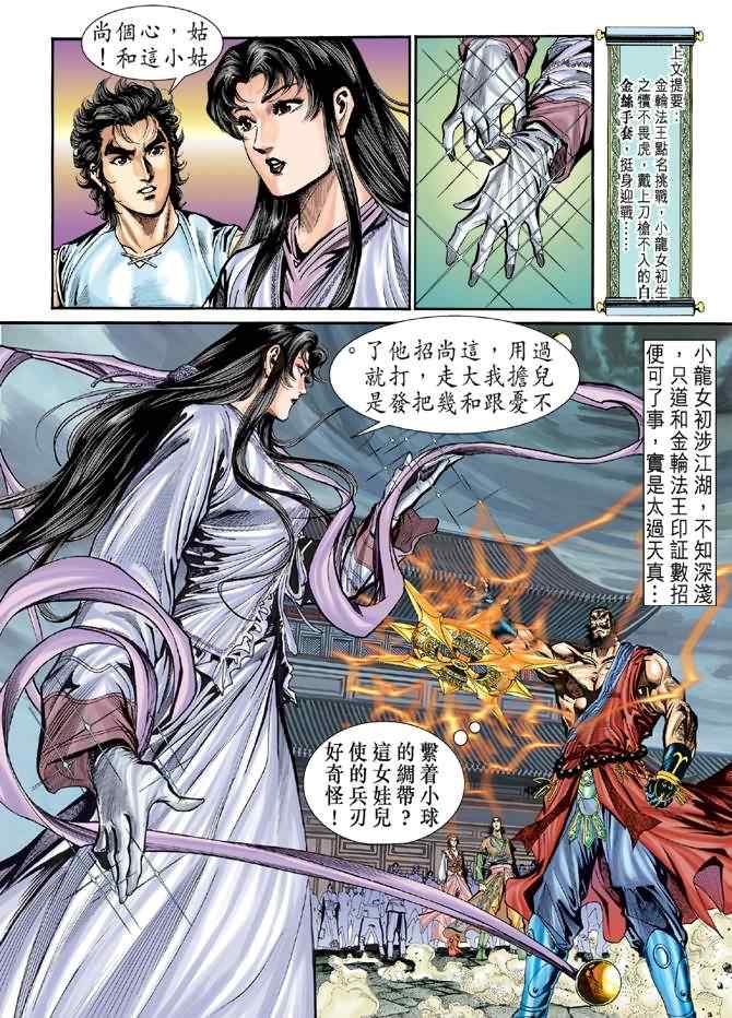 《神雕侠侣》漫画最新章节第26话免费下拉式在线观看章节第【2】张图片