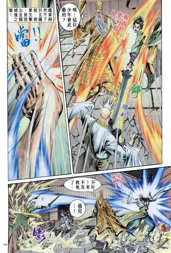 《神雕侠侣》漫画最新章节第62话免费下拉式在线观看章节第【40】张图片