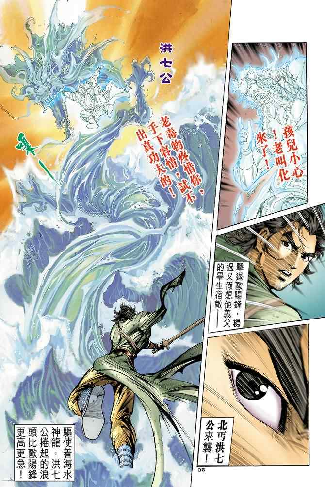 《神雕侠侣》漫画最新章节第67话免费下拉式在线观看章节第【35】张图片