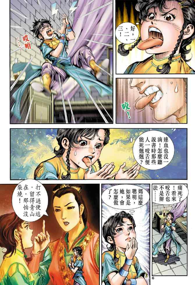 《神雕侠侣》漫画最新章节第79话免费下拉式在线观看章节第【6】张图片