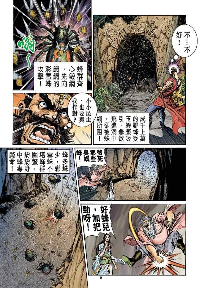 《神雕侠侣》漫画最新章节第55话免费下拉式在线观看章节第【5】张图片