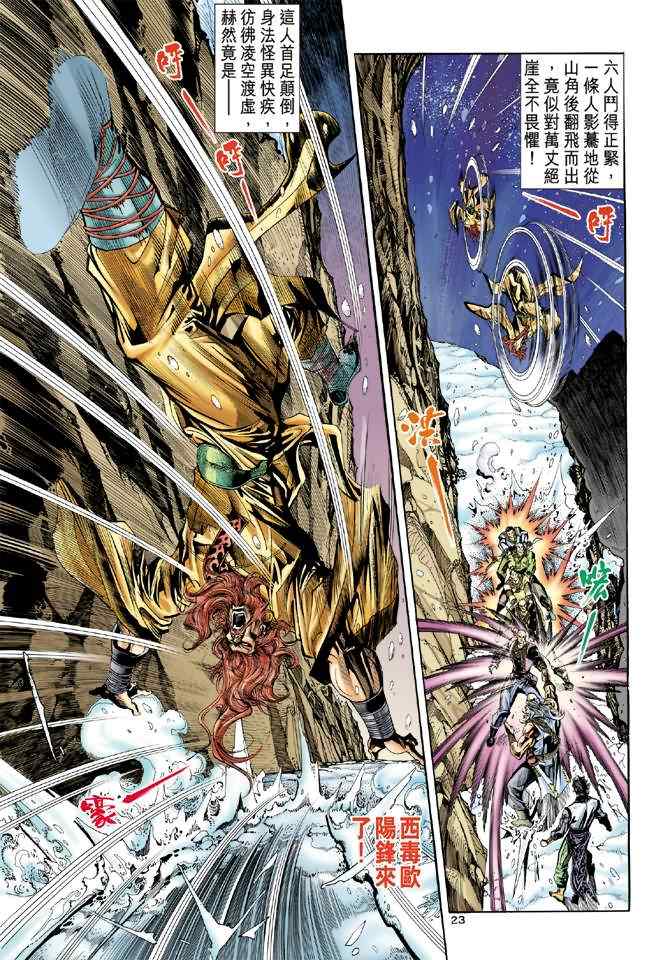 《神雕侠侣》漫画最新章节第18话免费下拉式在线观看章节第【23】张图片