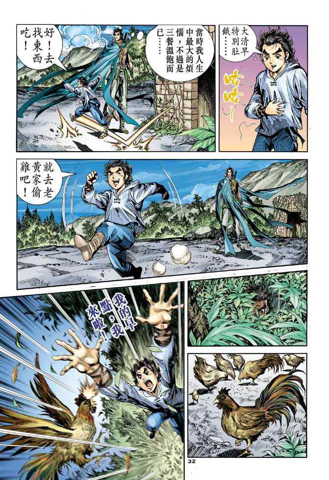 《神雕侠侣》漫画最新章节第78话免费下拉式在线观看章节第【32】张图片