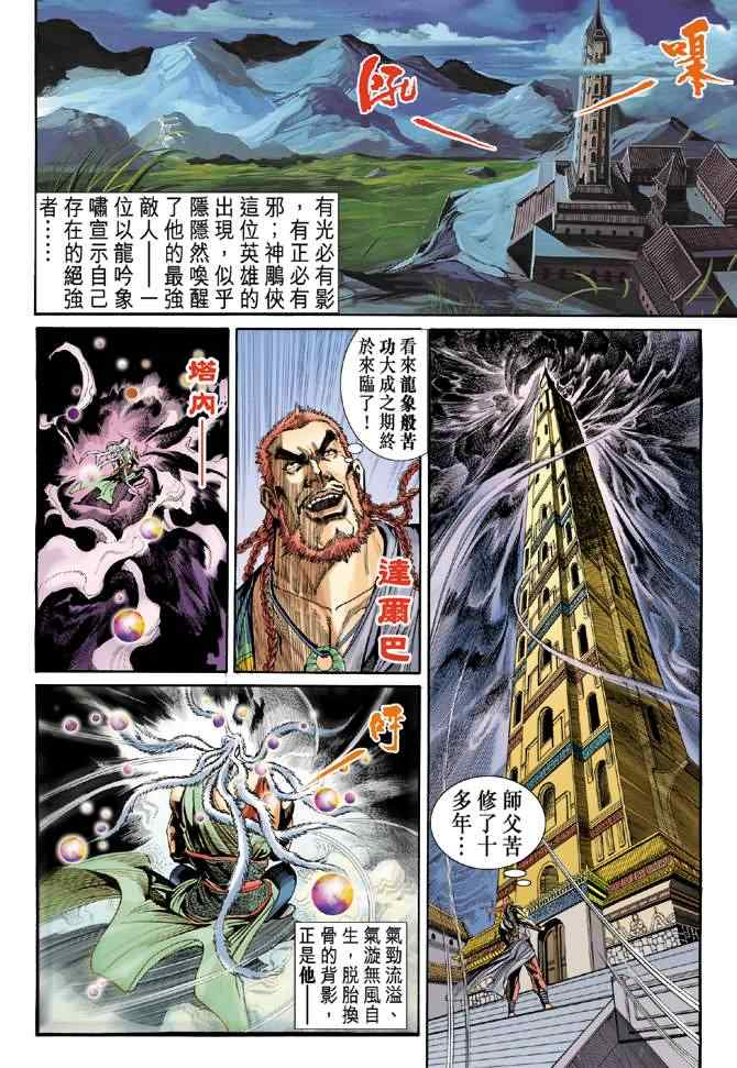 《神雕侠侣》漫画最新章节第68话免费下拉式在线观看章节第【37】张图片