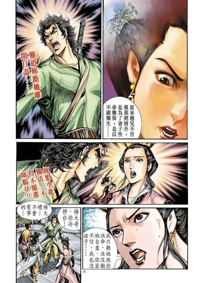 《神雕侠侣》漫画最新章节第67话免费下拉式在线观看章节第【6】张图片