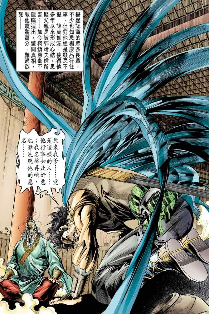 《神雕侠侣》漫画最新章节第79话免费下拉式在线观看章节第【28】张图片