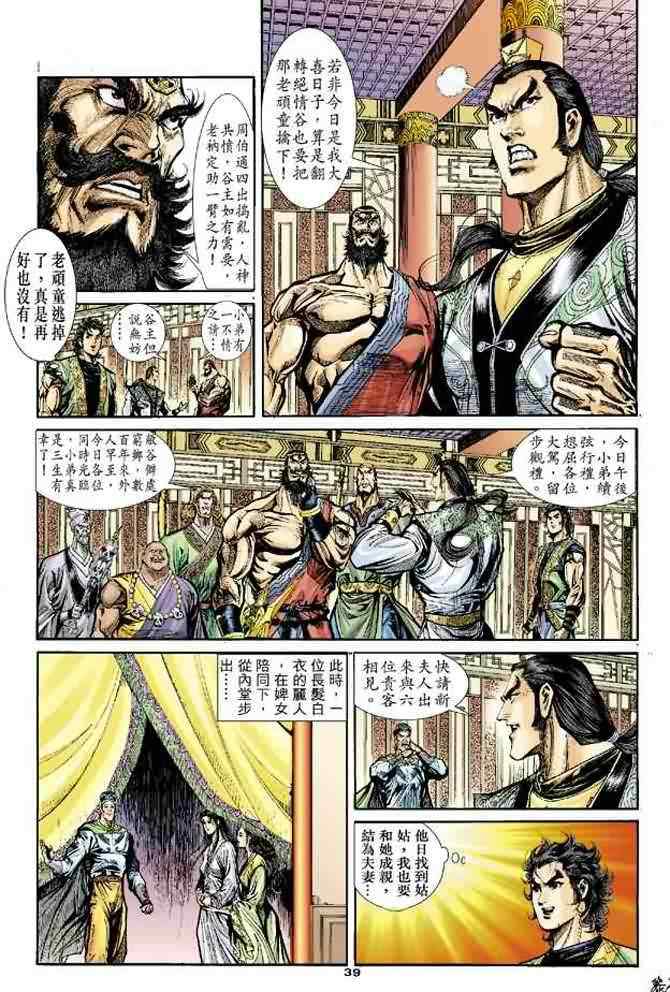 《神雕侠侣》漫画最新章节第35话免费下拉式在线观看章节第【38】张图片