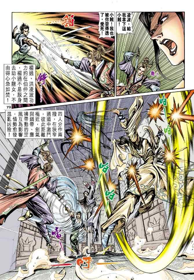 《神雕侠侣》漫画最新章节第10话免费下拉式在线观看章节第【36】张图片