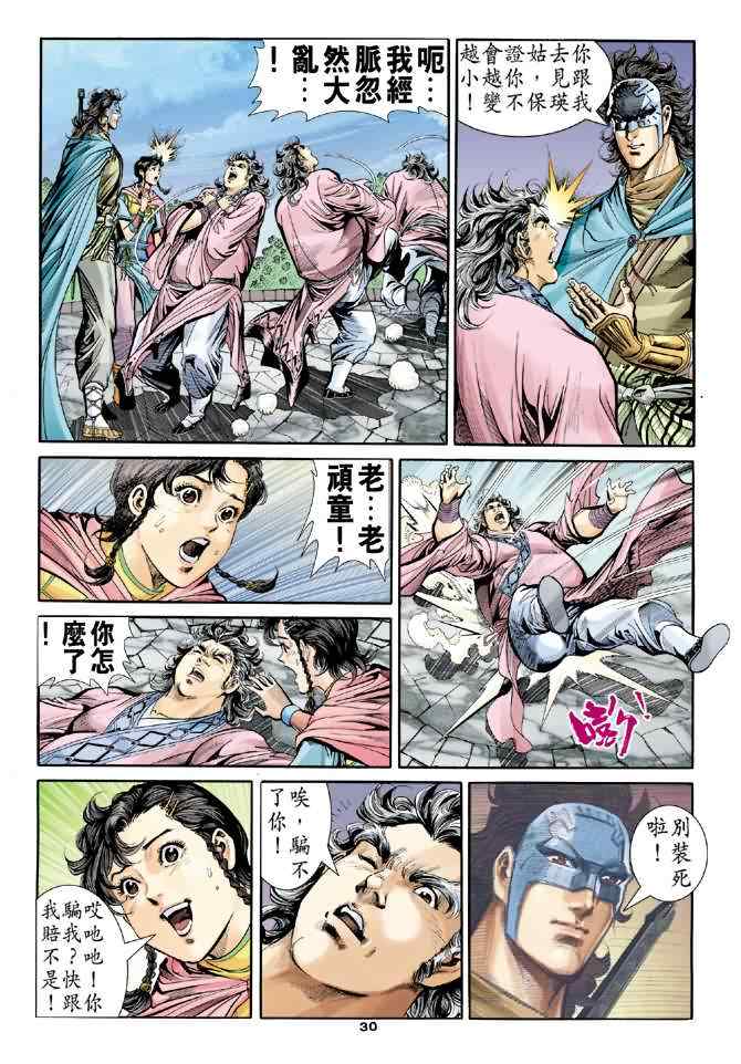 《神雕侠侣》漫画最新章节第73话免费下拉式在线观看章节第【30】张图片