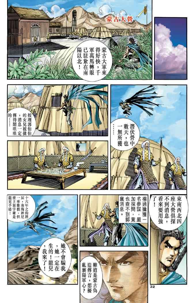 《神雕侠侣》漫画最新章节第79话免费下拉式在线观看章节第【31】张图片