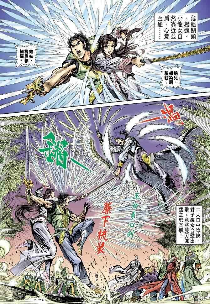 《神雕侠侣》漫画最新章节第38话免费下拉式在线观看章节第【10】张图片