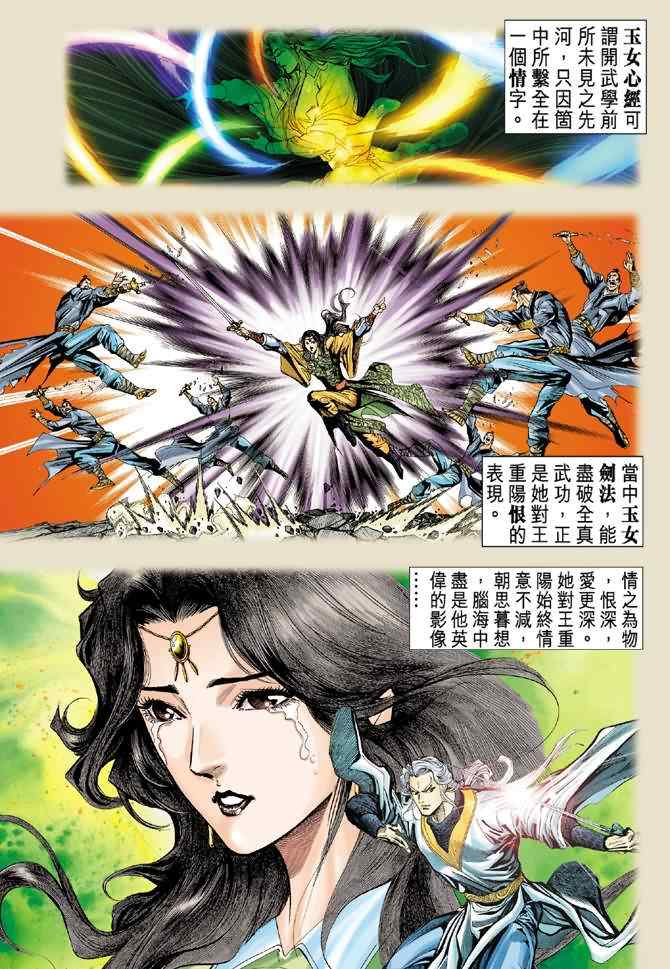 《神雕侠侣》漫画最新章节第28话免费下拉式在线观看章节第【3】张图片