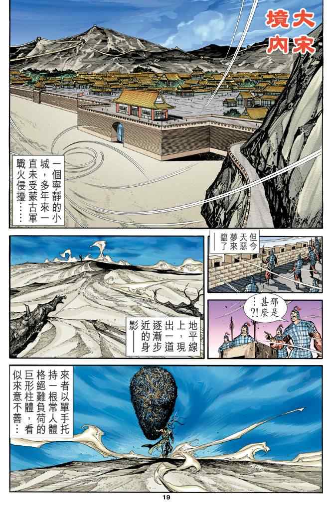 《神雕侠侣》漫画最新章节第71话免费下拉式在线观看章节第【18】张图片