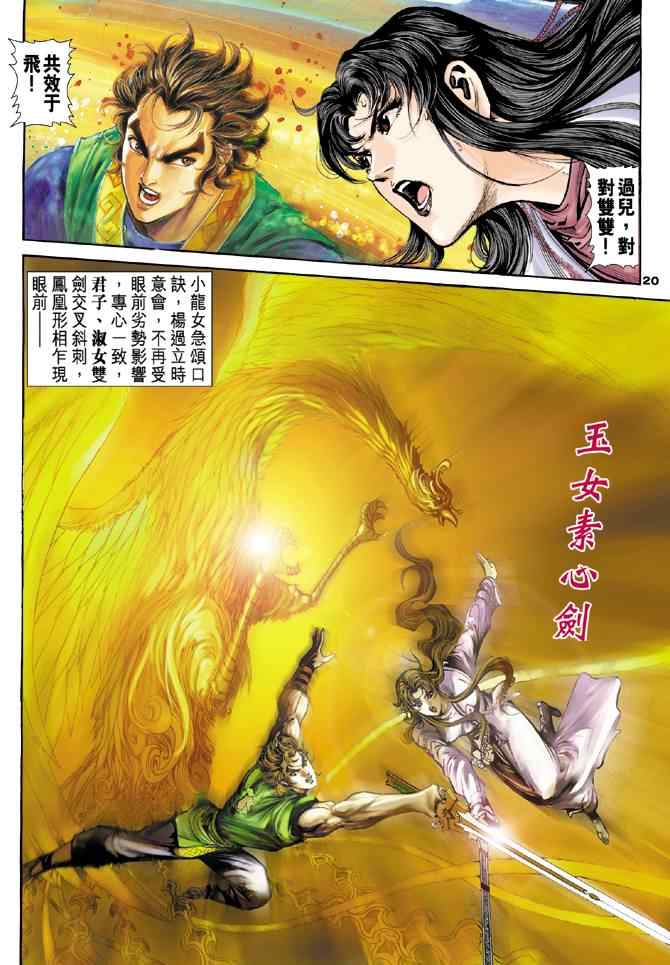 《神雕侠侣》漫画最新章节第38话免费下拉式在线观看章节第【20】张图片