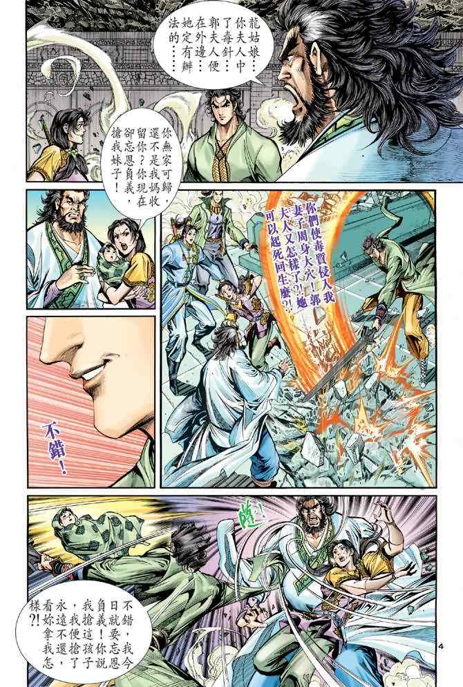 《神雕侠侣》漫画最新章节第62话免费下拉式在线观看章节第【4】张图片