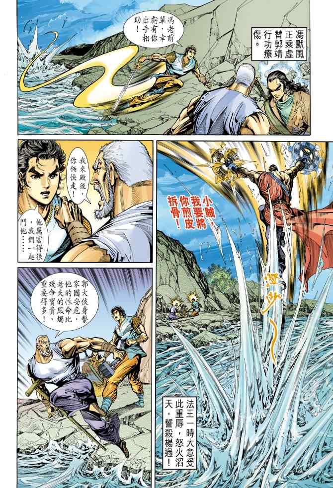 《神雕侠侣》漫画最新章节第47话免费下拉式在线观看章节第【20】张图片