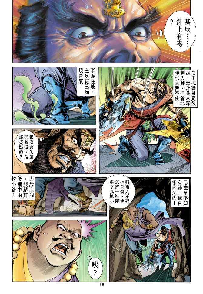 《神雕侠侣》漫画最新章节第50话免费下拉式在线观看章节第【18】张图片