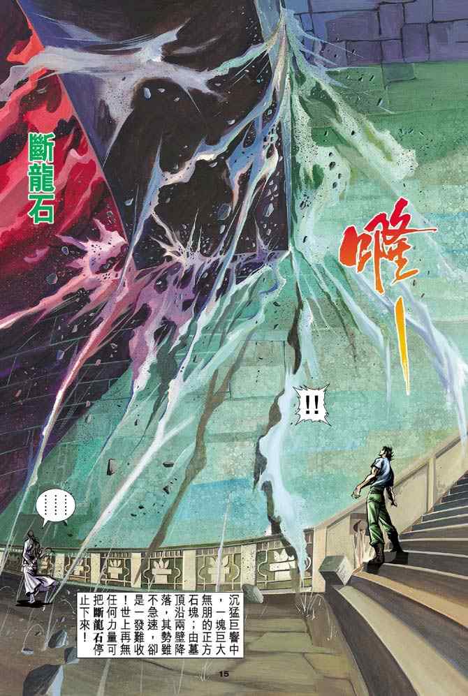 《神雕侠侣》漫画最新章节第11话免费下拉式在线观看章节第【15】张图片