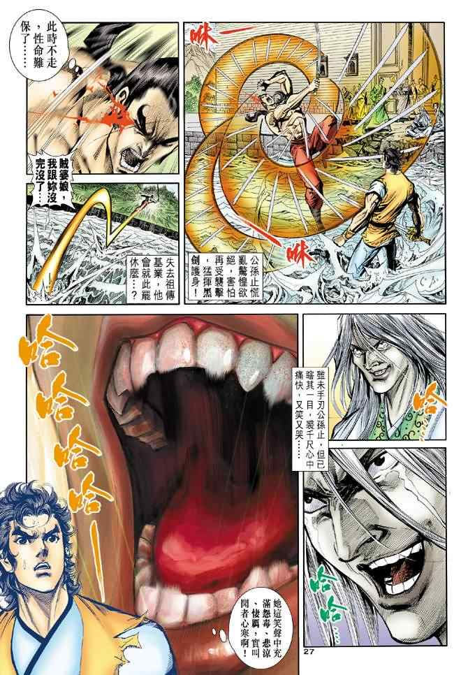 《神雕侠侣》漫画最新章节第42话免费下拉式在线观看章节第【27】张图片