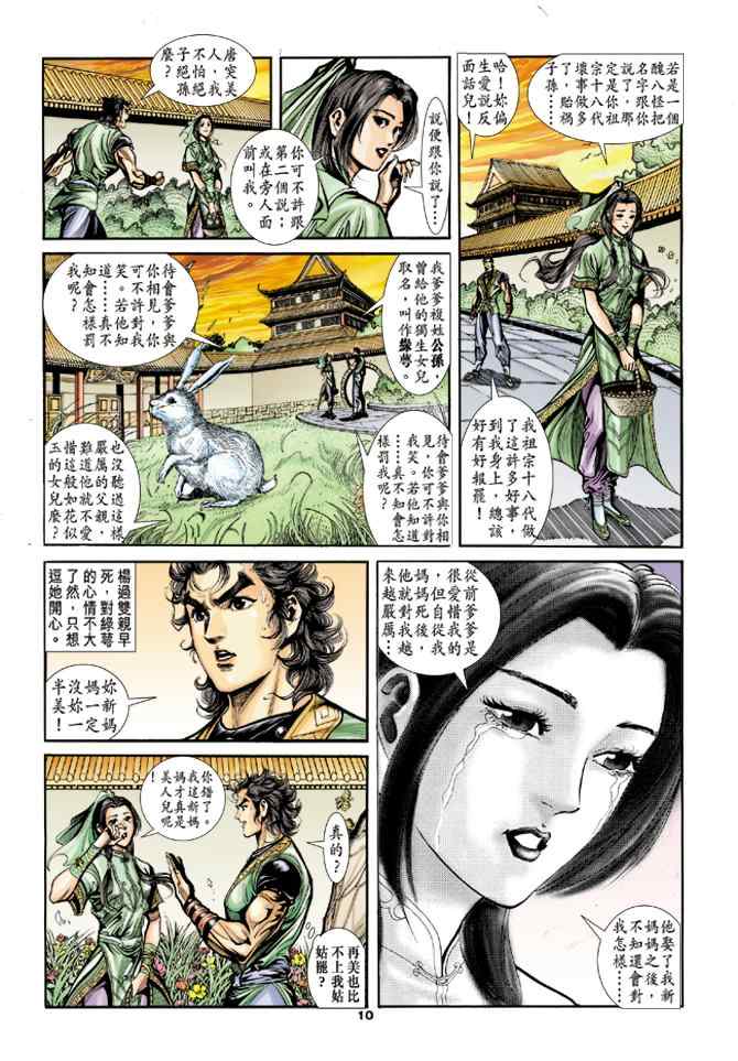 《神雕侠侣》漫画最新章节第35话免费下拉式在线观看章节第【9】张图片