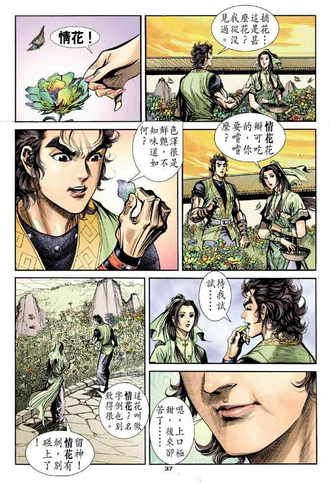 《神雕侠侣》漫画最新章节第34话免费下拉式在线观看章节第【37】张图片