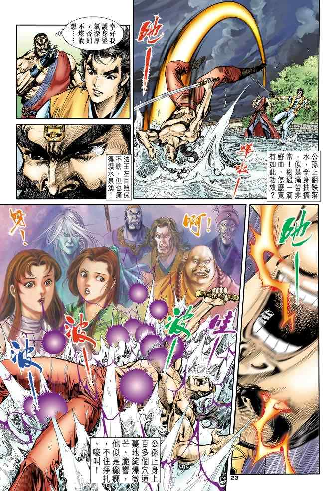 《神雕侠侣》漫画最新章节第42话免费下拉式在线观看章节第【23】张图片