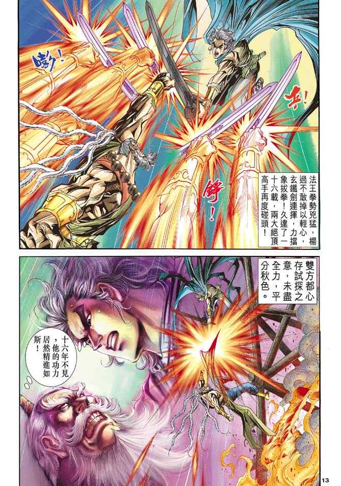 《神雕侠侣》漫画最新章节第84话免费下拉式在线观看章节第【12】张图片