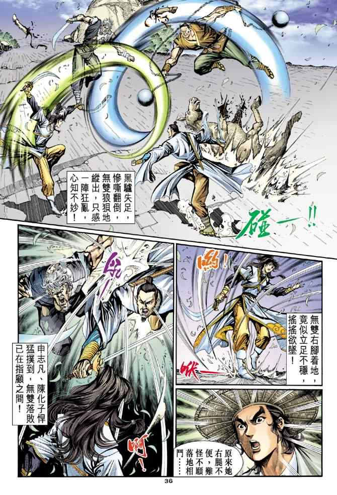 《神雕侠侣》漫画最新章节第13话免费下拉式在线观看章节第【36】张图片