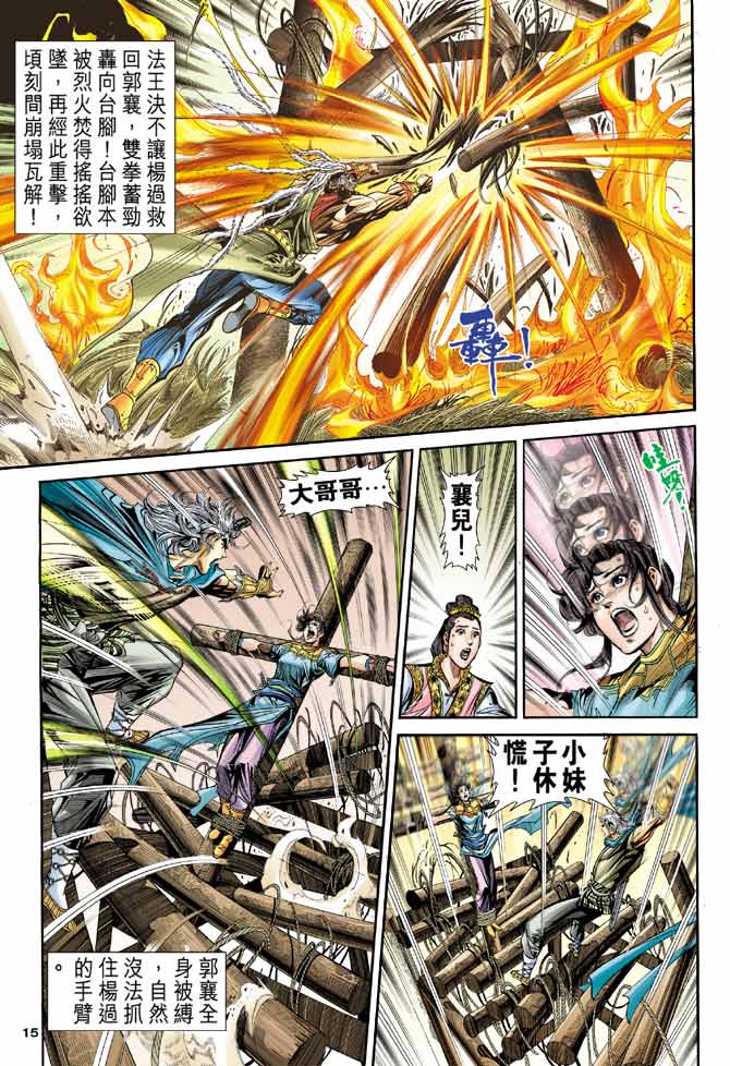 《神雕侠侣》漫画最新章节第84话免费下拉式在线观看章节第【14】张图片