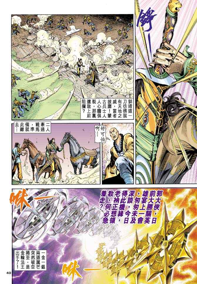 《神雕侠侣》漫画最新章节第45话免费下拉式在线观看章节第【40】张图片