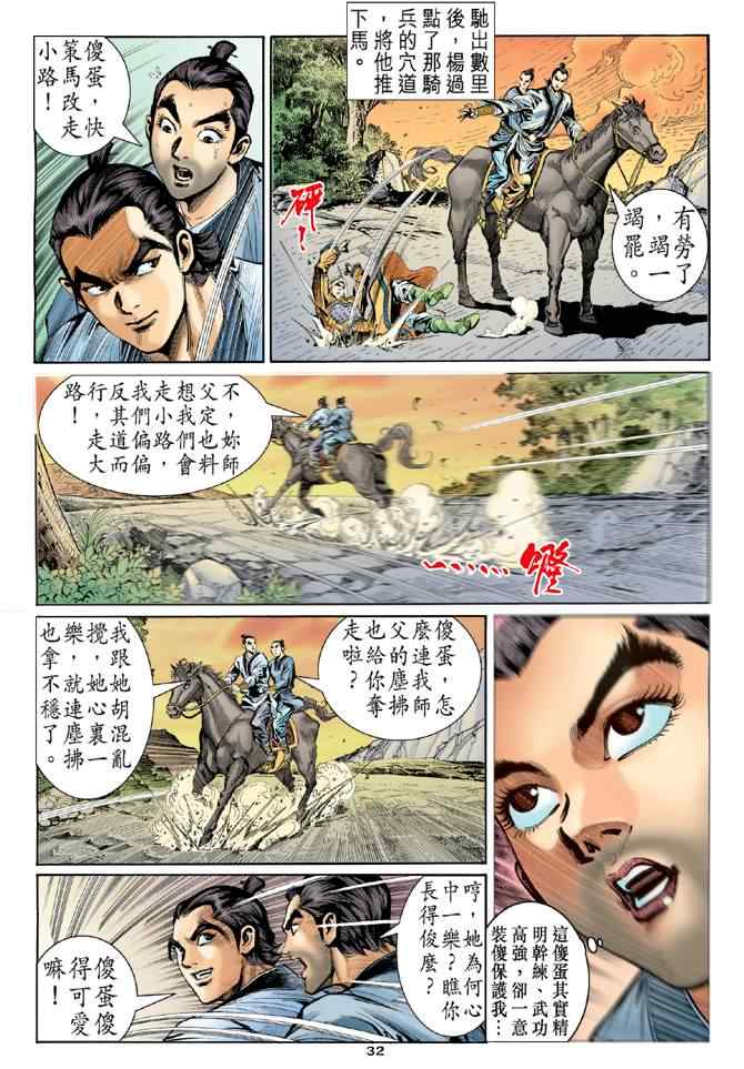 《神雕侠侣》漫画最新章节第15话免费下拉式在线观看章节第【31】张图片