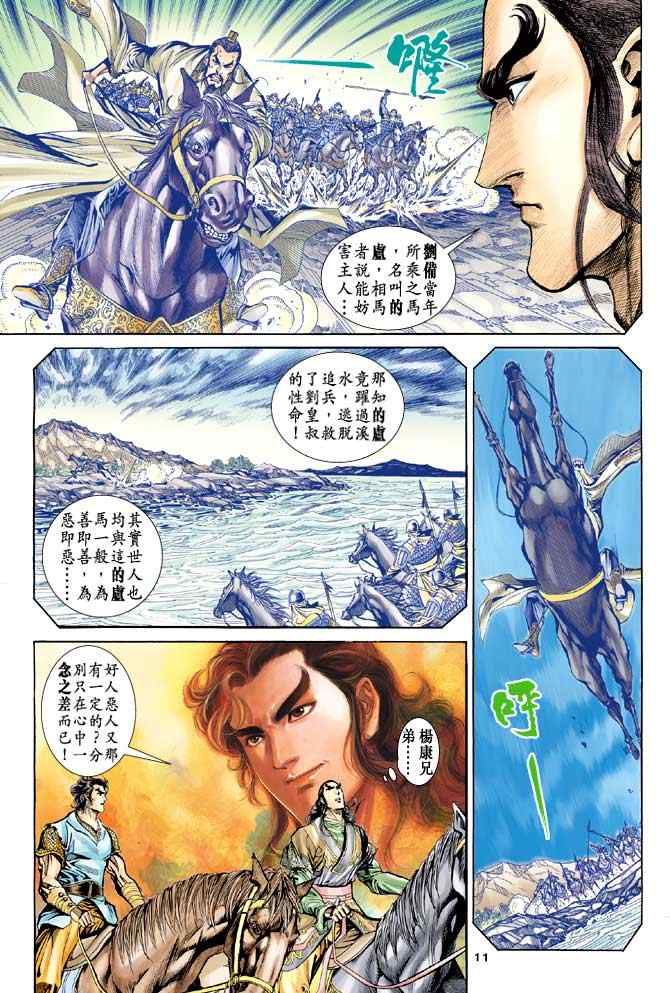 《神雕侠侣》漫画最新章节第45话免费下拉式在线观看章节第【11】张图片