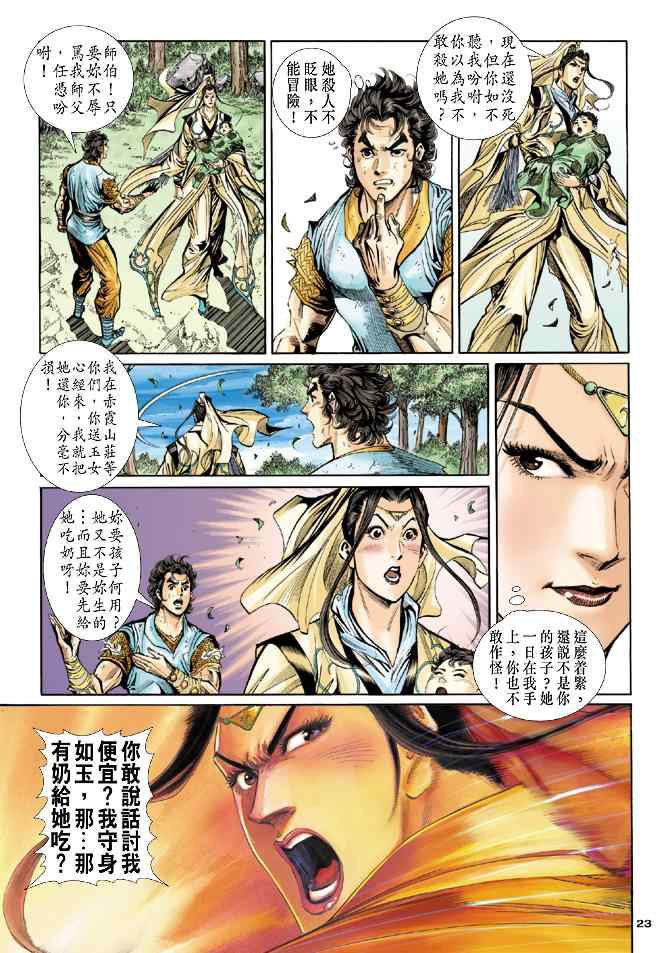 《神雕侠侣》漫画最新章节第50话免费下拉式在线观看章节第【23】张图片